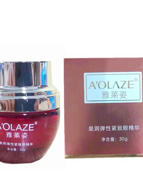 紧致眼精华雅莱姿泉润弹性