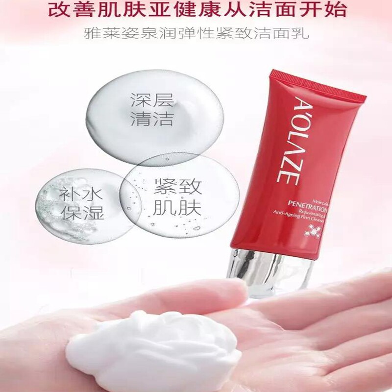 雅莱姿泉润弹性紧致洁面乳正品保证,很好用抢购正品