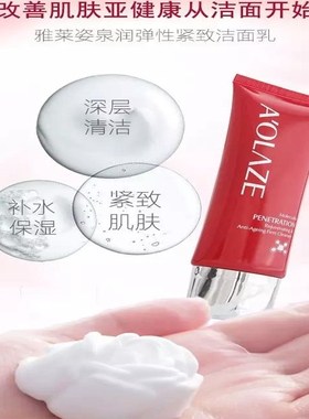 雅莱姿泉润弹性紧致洁面乳正品保证，很好用抢购正品