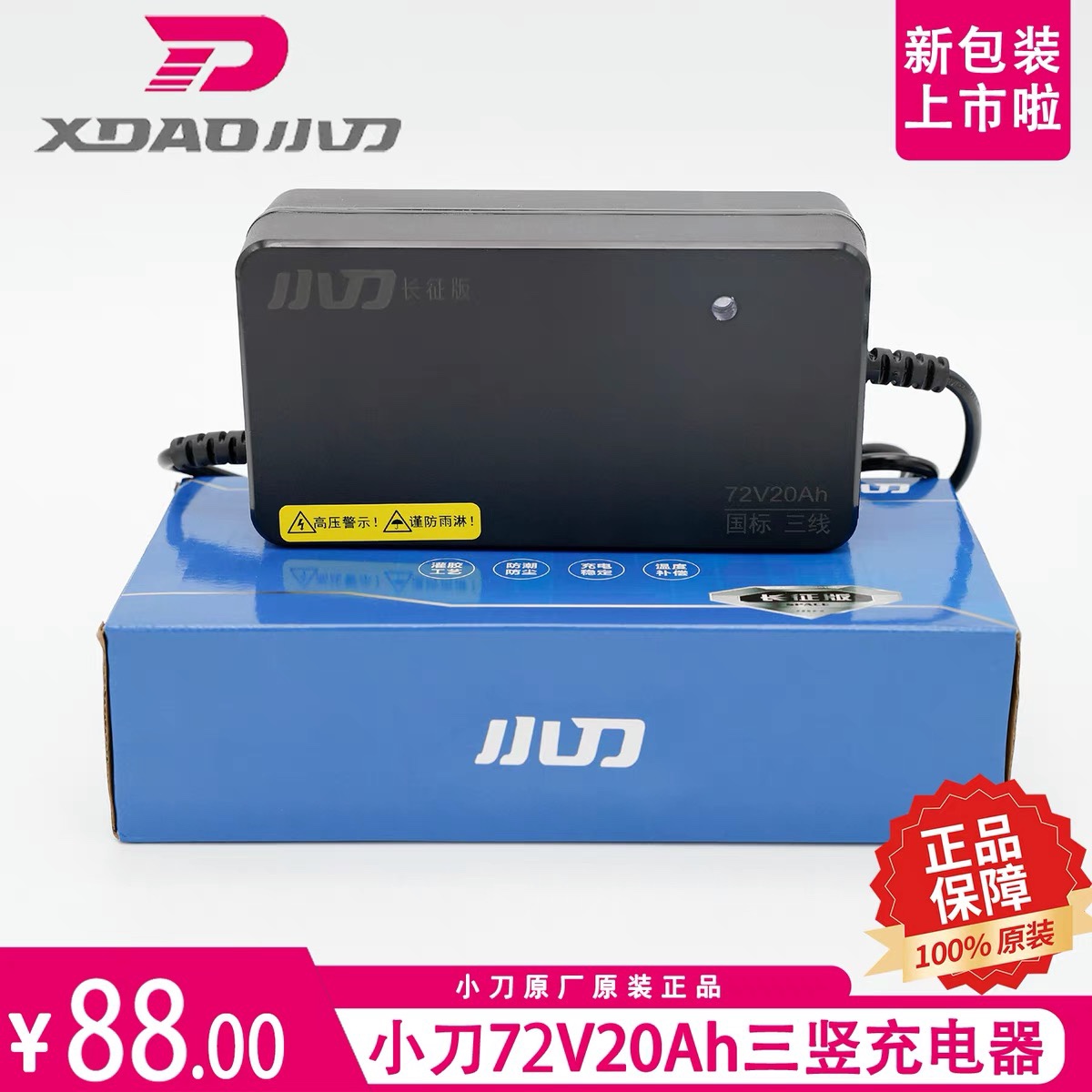 小刀原厂充电器96v72v60v48v