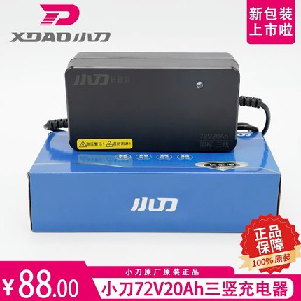 小刀原装正品长征版国标三竖48v60v72v96v充电器快充通用自动断电