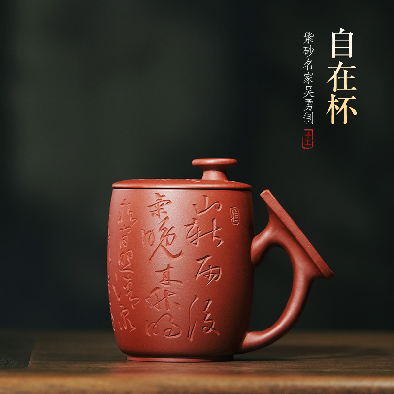 懿丰砂园宜兴纯全手工紫砂杯茶具中式复古泡茶刻绘底槽清自在杯