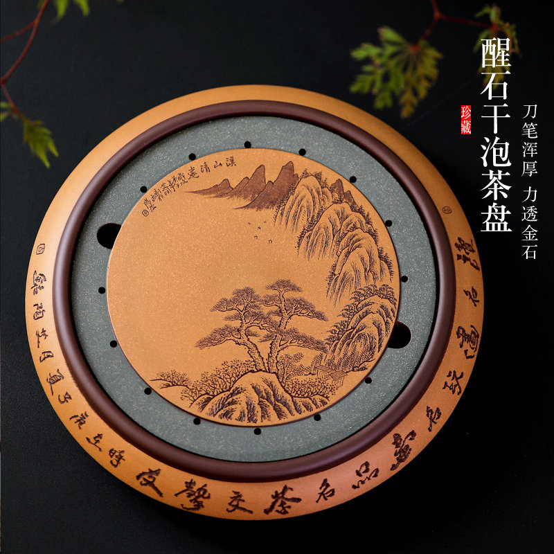 荆邑宜兴紫砂茶盘干泡台圆形家用全手工功夫茶具名家大号 醒石