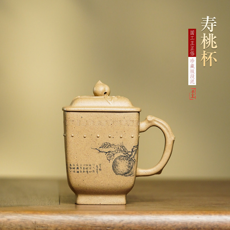 宜兴紫砂杯纯全手工泡茶杯子家用办公名家王正俗220毫升寿桃杯