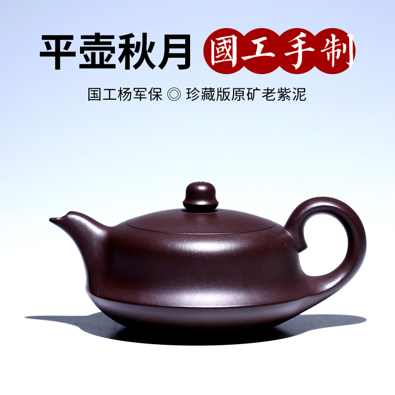 宜兴紫砂壶纯全手工原矿老紫泥名家杨军保功夫茶具大容量茶壶套装