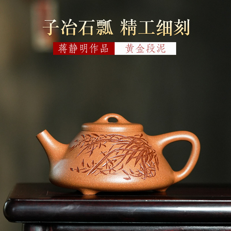 宜兴紫砂壶纯全手工泡茶壶功夫茶具段泥220毫升蒋静明子冶石瓢