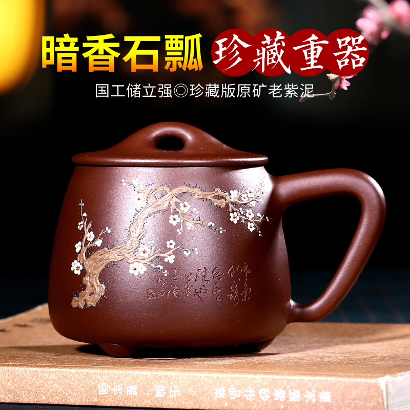 重器名家储立强紫砂杯宜兴原矿紫砂纯全手工男士办公茶杯暗香石瓢