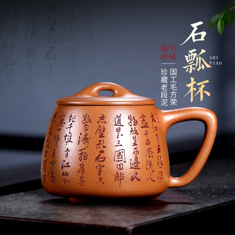 重器 宜兴紫砂杯纯手工 泡茶杯子带盖 名家毛方荣 段泥 石瓢杯