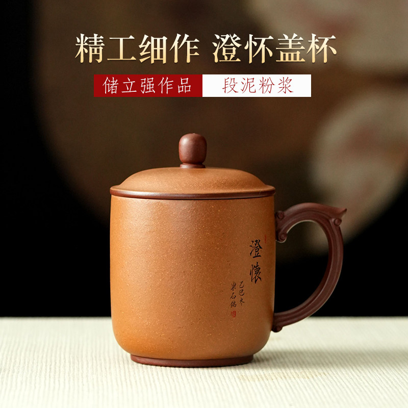 宜兴紫砂杯纯全手工泡茶杯子家用办公名家储立强380毫升澄怀杯