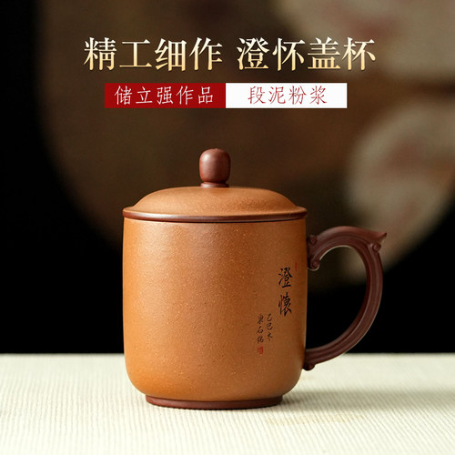 宜兴紫砂杯纯全手工泡茶杯子家用办公名家储立强380毫升澄怀杯