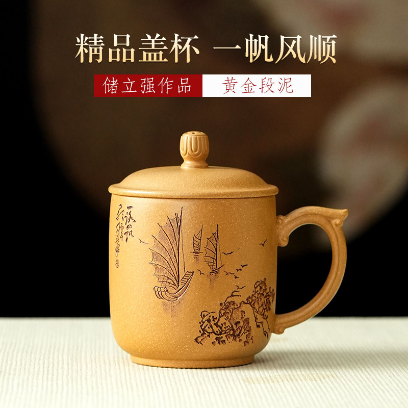 宜兴紫砂杯纯全手工泡茶杯子家用办公名家储立强380毫升一帆风顺