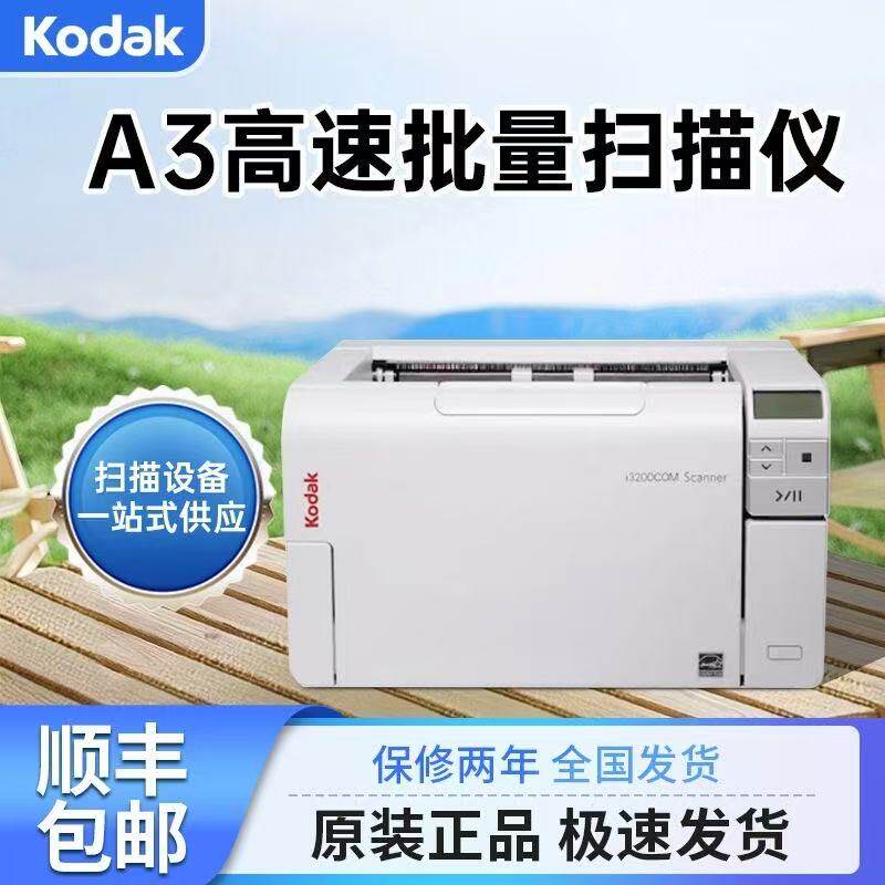 柯达i3400/i3450/3300/i3200/i3250/i3320扫描仪A3高速档案阅卷机