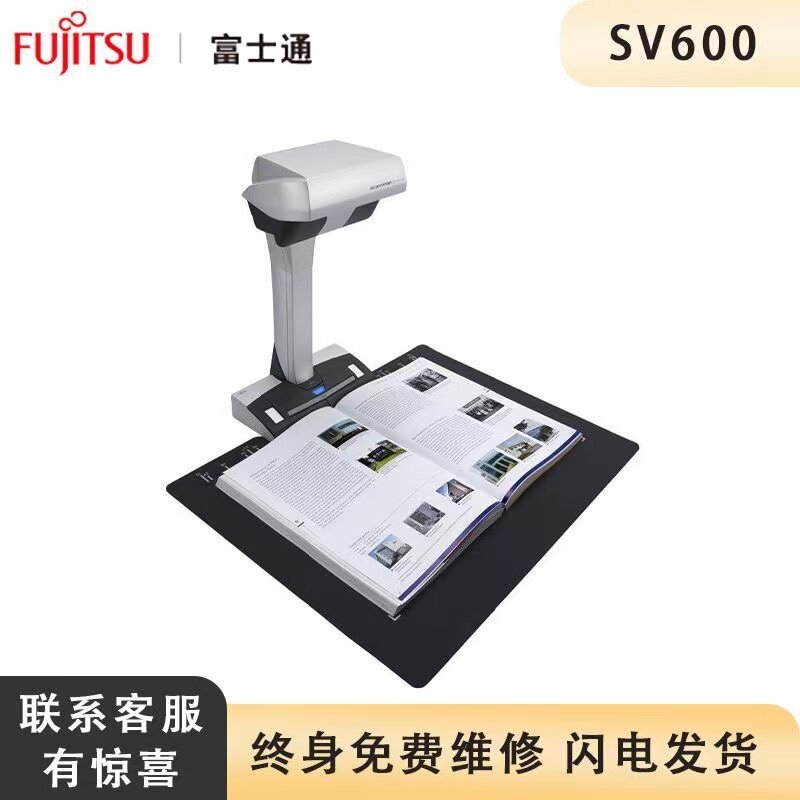 Fujitsu富士通SV600高拍仪A3多媒介高拍扫描仪文件成册书籍高清