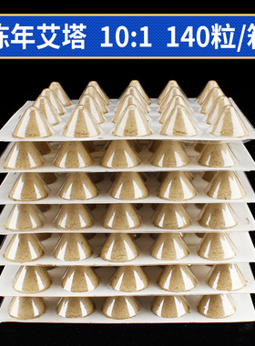 艾塔艾坨陀艾柱隔物灸艾壮艾条隔姜灸锥型艾块艾绒五行艾灸仪