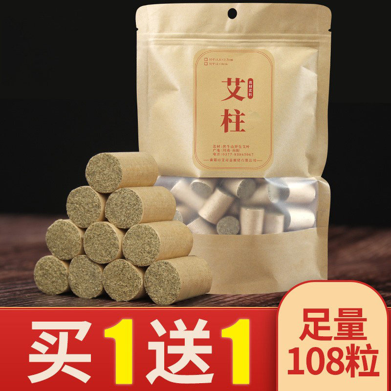 艾柱艾灸条家用艾条艾灸柱108粒装纯艾正品艾绒艾灸盒罐宫寒湿气