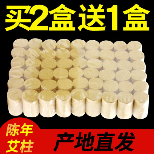 家用金艾柱陈年艾灸条
