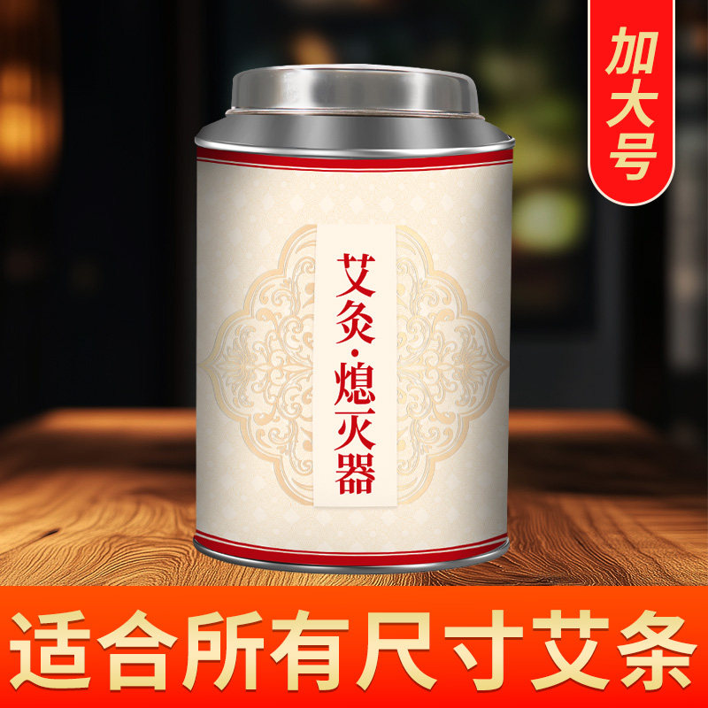 加大号艾灸熄灭筒艾条艾柱雷火灸灭火筒熄火器不锈钢熄灭罐工具