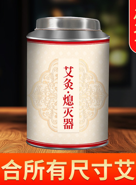 加大号艾灸熄灭筒艾条艾柱雷火灸灭火筒熄火器不锈钢熄灭罐工具