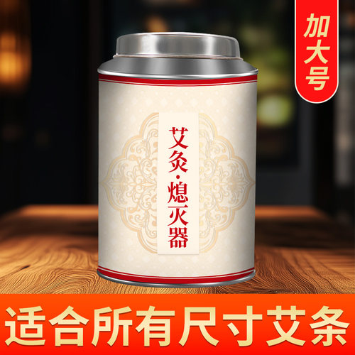 加大号艾灸不锈钢熄灭筒
