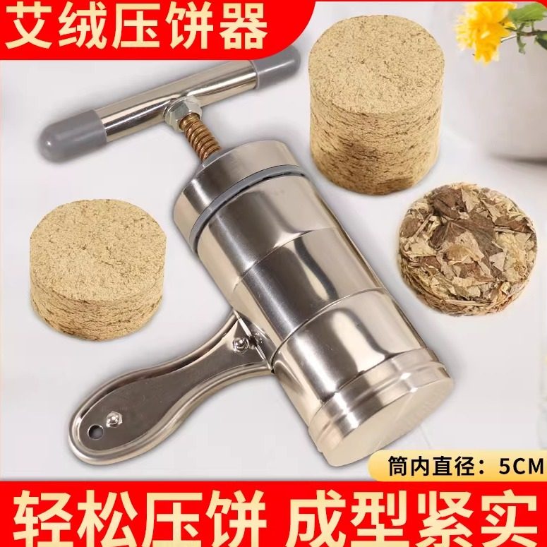 艾饼制作工具艾绒成型压紧器模具自制艾条雷火灸器具不锈钢家用