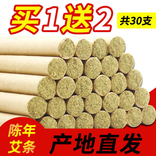 30支装艾条艾灸柱纯艾灸条正品