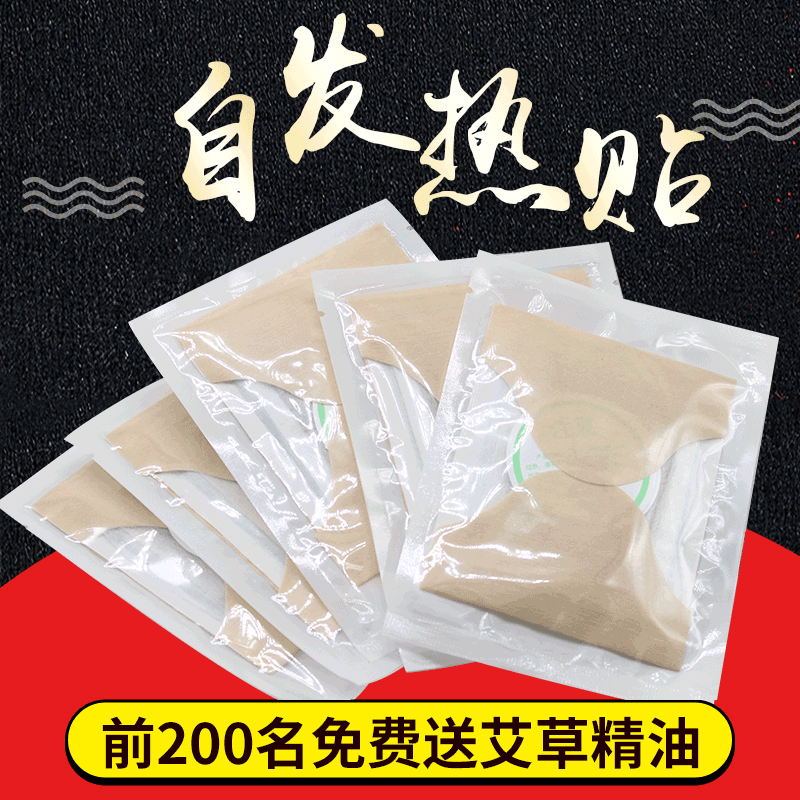 艾灸贴艾贴艾草热灸艾叶温灸贴肩颈椎热敷贴正品温控贴艾灸熏灸
