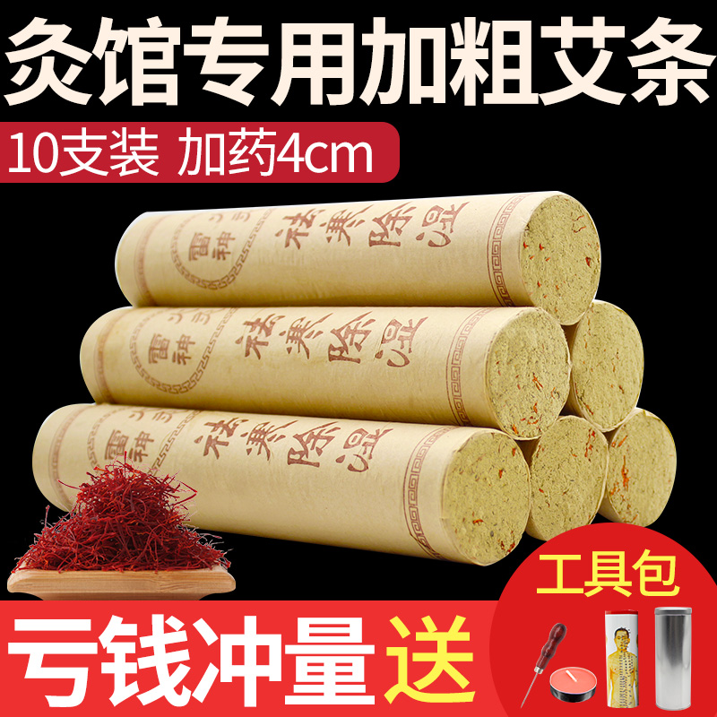 4CM雷火灸艾条艾柱艾灸柱家用粗药艾灸柱艾草条大艾条艾灸条