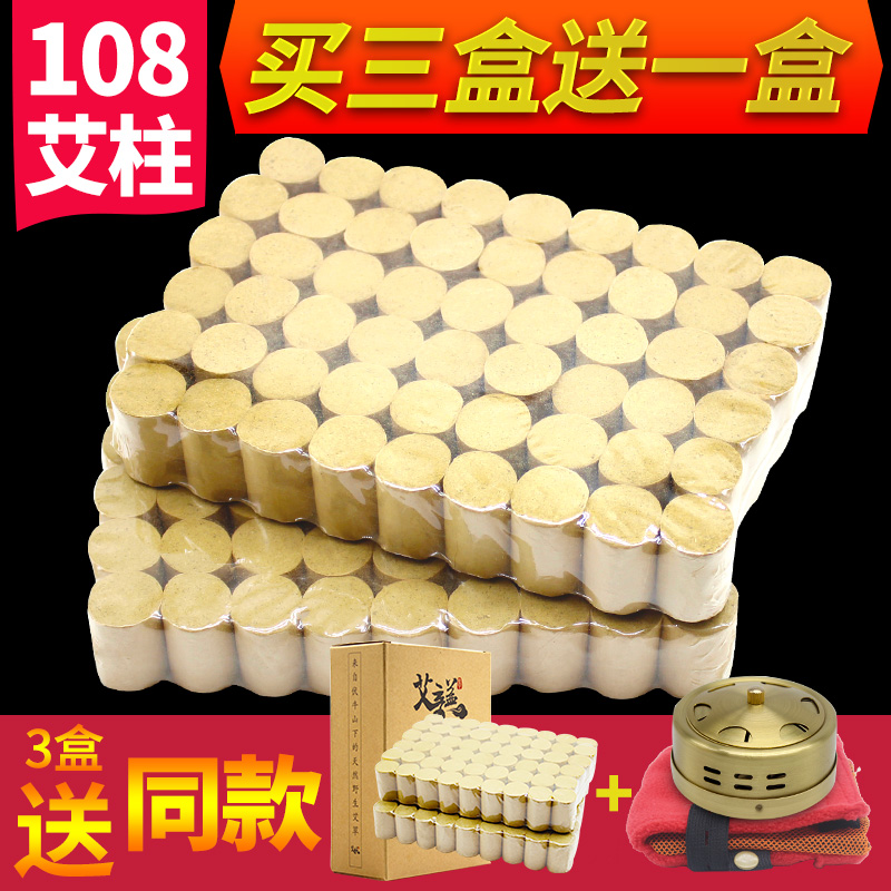 108艾条艾柱艾灸柱纯艾绒艾灸条家用十年陈艾贴艾草艾叶批发正品