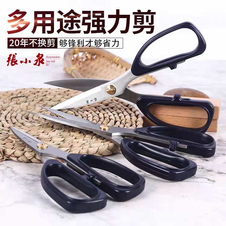 杭州张小泉不锈钢家用剪刀厨房剪鸡鸭鱼强力大剪HSS-195/185/170