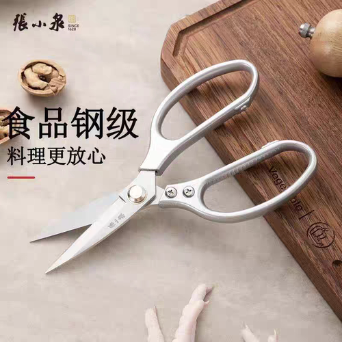 张小泉剪刀多功能食品级全金属家用厨房剪刀强力鸡鸭鱼骨头剪刀