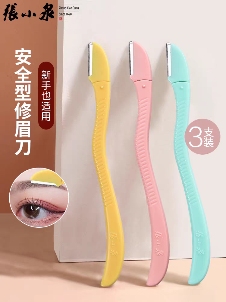 张小泉安全型修眉刀锋利刮眉刀女防刮伤初学者安全修眉器男士高端,彩妆/香水/美妆工具,修眉刀,淘宝优惠券,粉丝福利购,淘宝优惠卷
