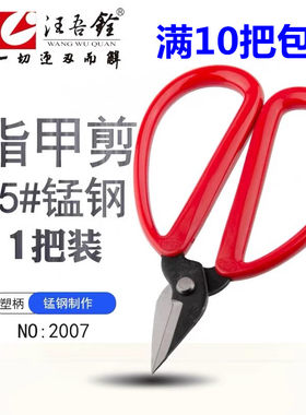 汪吾铨指甲剪刀厚脚趾细铜丝铁丝