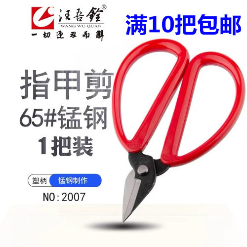 汪吾铨指甲剪刀厚脚趾细铜丝铁丝