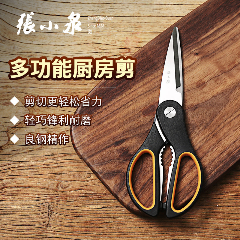 正品张小泉家用不锈钢鸡骨剪刀图片