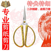 汪吾铨剪纸专用剪刀窗花剪学生剪纸手工文具不锈钢龙凤尖头小剪子