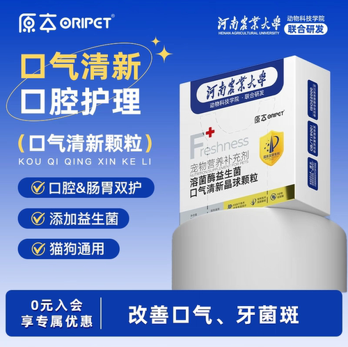 原本宠物口气清新晶球溶菌冻干