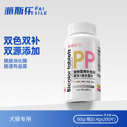 派斯乐胰宝益生菌片猫咪胰酶宝狗狗胰泉补充胰蛋白酶益生菌调理片