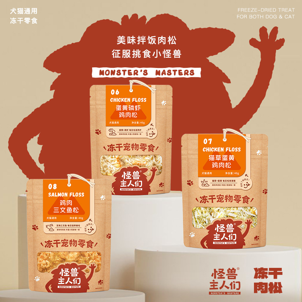 怪兽主人们猫狗通用肉松零食拌粮