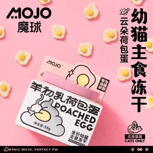 魔球羊初乳荷包蛋冻干幼猫零食