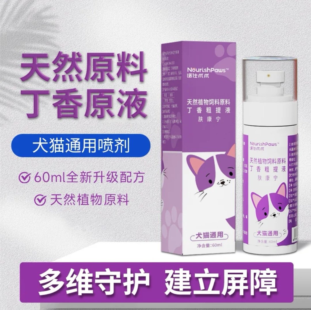 植物配方止痒肤康宁宠物伤口愈合抗菌消炎皮肤病喷剂狗癣猫癣通用,宠物/宠物食品及用品,猫香波浴液,淘宝优惠券,粉丝福利购,淘宝优惠卷