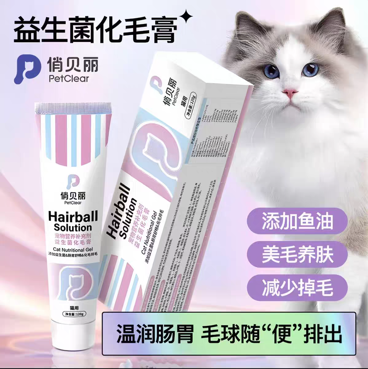 俏贝丽益生菌化毛膏猫咪专用吐毛球舔毛宠物补充营养毛球症120g,宠物/宠物食品及用品,猫益生菌,淘宝优惠券,粉丝福利购,淘宝优惠卷