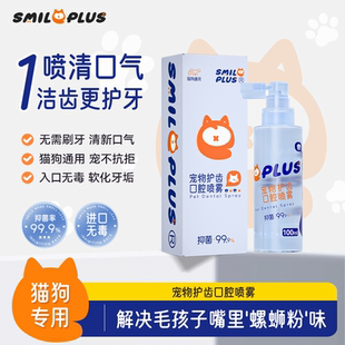 开颜宠物护齿口腔喷雾猫犬通用益生菌调节肠道菌清新口气清洁牙垢