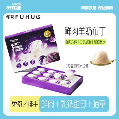 俘获W10布丁魔球猫咪零食补水