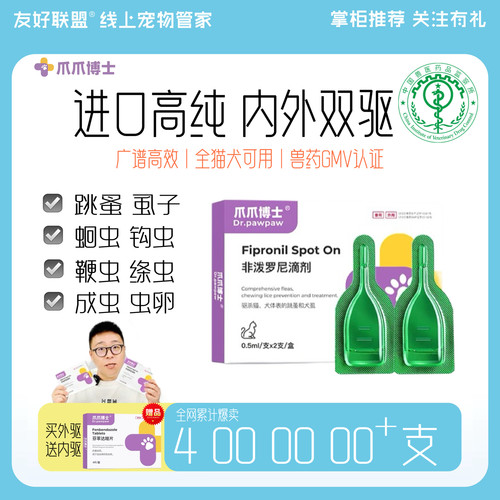 爪爪博士猫狗专用内外同驱虫药