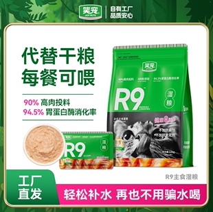 笑宠R9猫咪湿粮全价主食级猫饭餐包无谷猫粮成幼猫罐头一餐一包