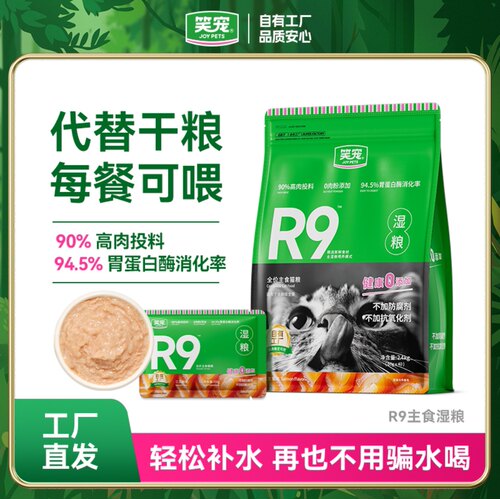 笑宠R9全价主食猫咪餐包营养美毛