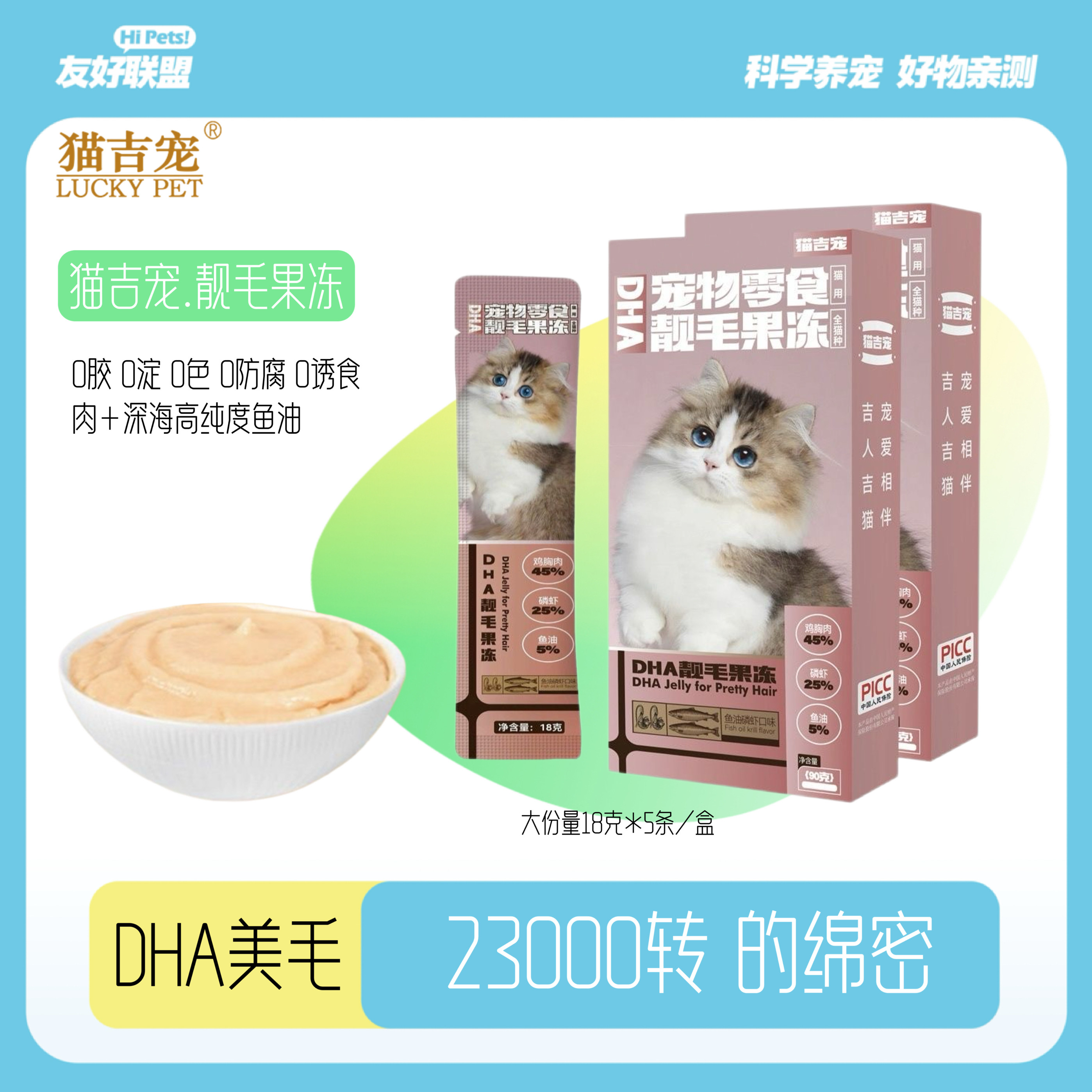 猫吉宠DHA美毛果冻猫条0添加图片