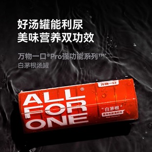 万物一口Pro强功能系列白茅根汤罐利尿猫零食罐头营养补水湿粮罐
