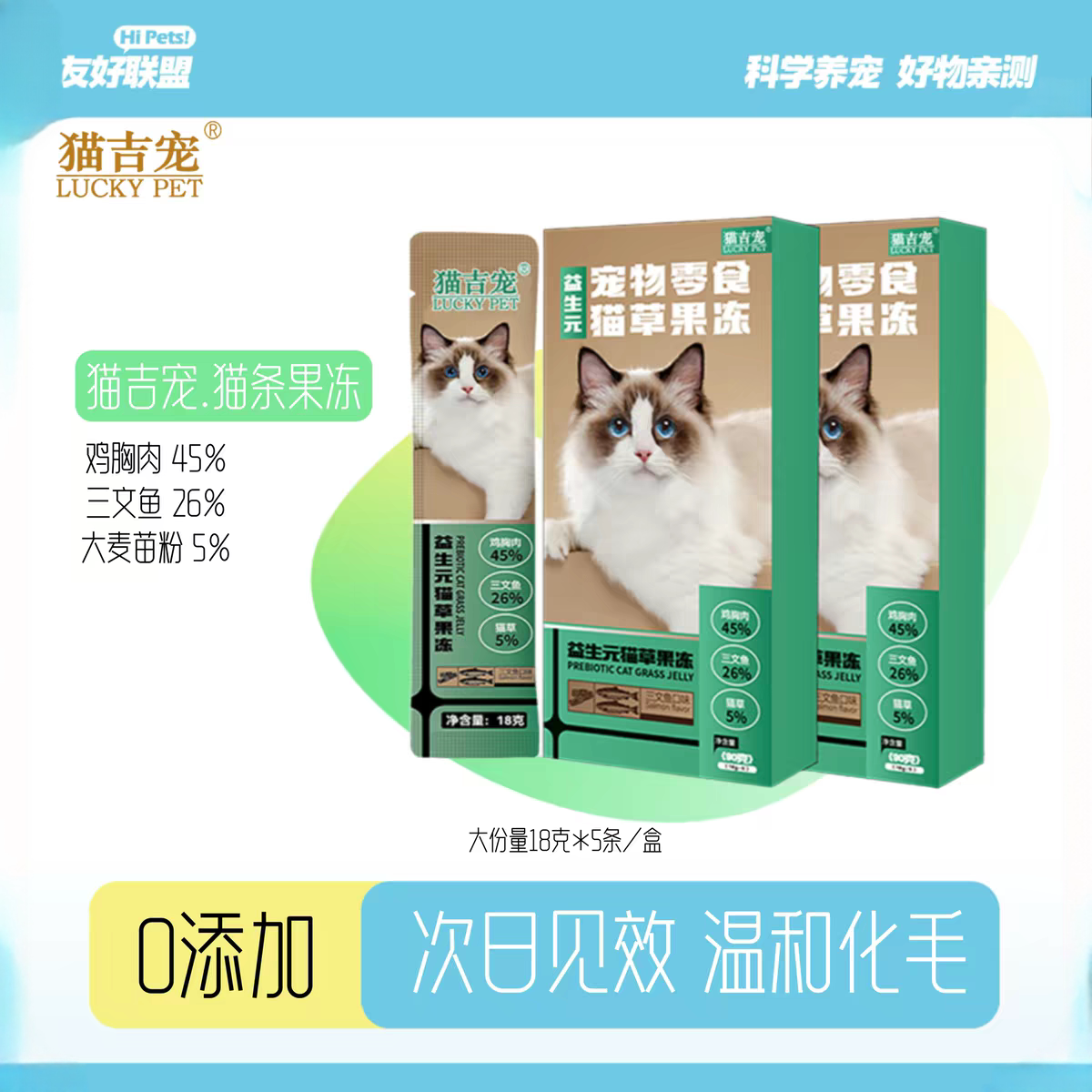 正品猫吉宠益生元猫草果冻猫条赠送全价主食套装化毛排毛DHA猫条