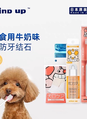 日本mindup宠物猫咪牙膏牙刷指套狗狗套装牙结石除口臭可食用